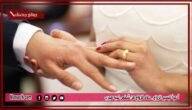 أدعية لتيسير الزواج.. دعاء للزواج من شخص تحبه مجرب