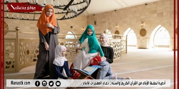 أدعية لحفظ الأبناء من القرآن الكريم والسنة.. دعاء المعجزات للأبناء 1 أدعية لحفظ الأبناء من القرآن الكريم والسنة.. دعاء المعجزات للأبناء