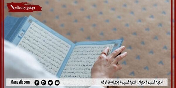 أدعية قصيرة جميلة.. ادعية قصيرة وجميلة مزخرفه