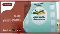 تخصصات جامعة شقراء بكالوريوس 1445 تخصصات جامعة شقراء وكيفية التسجيل