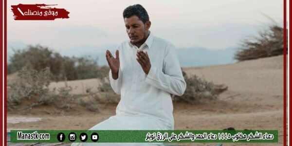 دعاء الشكر مكتوب 1445 دعاء الحمد والشكر على الرزق تويتر