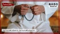 دعاء لصديق في العشر من ذي الحجة.. دعاء لصديق في العشر من ذي الحجة