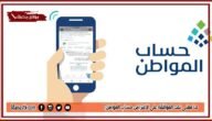 ما معنى تمت الموافقه على الاعتراض حساب المواطن؟ إذا تم قبول الاعتراض في حساب المواطن ماذا أفعل؟