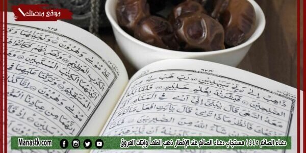 دعاء الصائم 1445 مستجاب دعاء الصائم عند الإفطار ذهب الظمأ وابتلت العروق