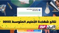 https //bem.onec.dz 2023 تأكيد التسجيل