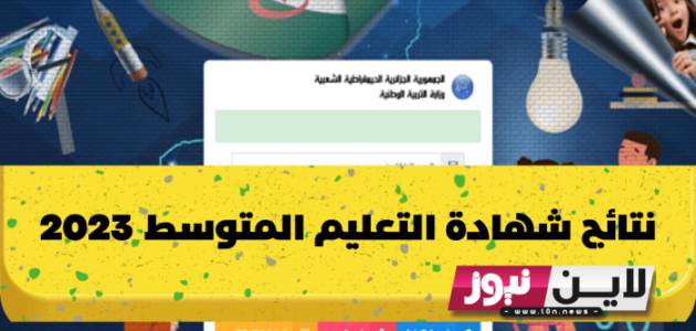 https //bem.onec.dz 2023 تأكيد التسجيل