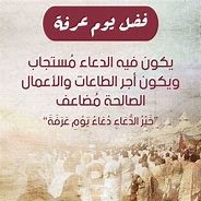 ما حكم من افطر يوم عرفه – خليجنا