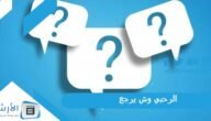 الرحبي وش يرجع ، شجرة عائلة الرحبي