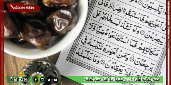 أدعية رمضانية قصيرة 1445 الحمدلله الذي بلغنا رمضان فصمناه