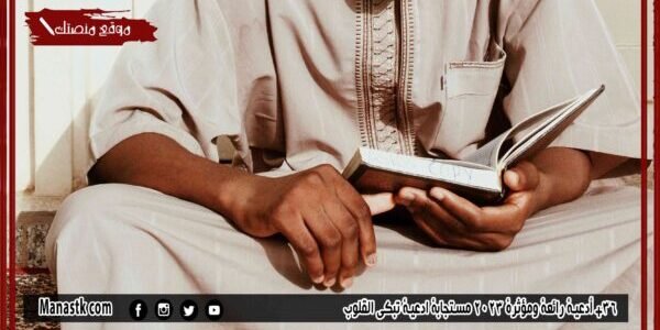 36+ أدعية رائعة ومؤثرة 2023 مستجابة ادعية تبكي القلوب