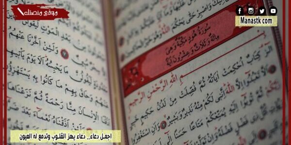 اجمل دعاء.. دعاء يهز القلوب وتدمع له العيون