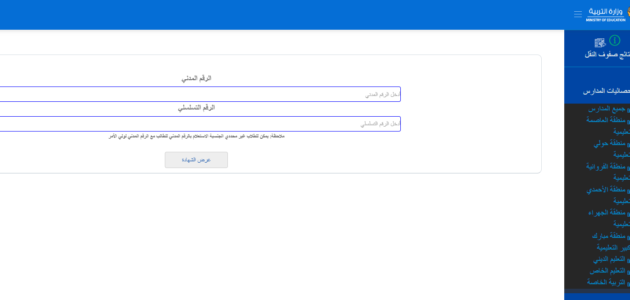 نتائج الطلبة الكويت 2023 بالرقم المدني نتائج طلاب الابتدائي والمتوسط والثانوي موقع المربع لنتائج الطلاب بالكويت app.moe.edu.kw