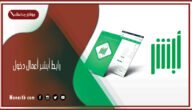 رابط أبشر أعمال دخول 1445 تسجيل الدخول أبشر أعمال