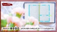 +20 دعاء الصباح والمساء 1444 اذكار الصباح والمساء مكتوبة بخط واضح