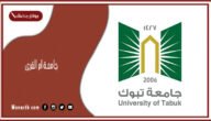 جامعة ام القرى تسجيل دخول 1445 موقع جامعة ام القرى