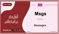 أقوال وحكم عن الحياة والناس 2023 حكم عن الحياة جميلة