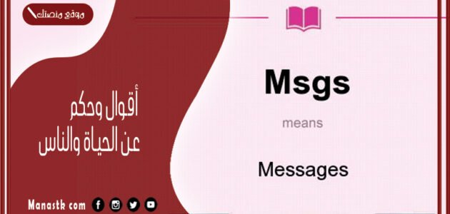 أقوال وحكم عن الحياة والناس 2023 حكم عن الحياة جميلة 1 أقوال وحكم عن الحياة والناس 2023 حكم عن الحياة جميلة