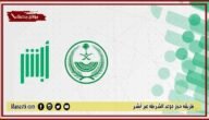 طريقة حجز موعد الشرطة عبر أبشر 1444 كيف احجز موعد في مركز الشرطه؟