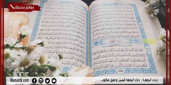 دعاء الجمعة.. دعاء الجمعة قصير وجميل مكتوب