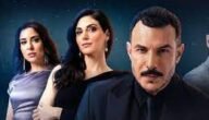 نهاية مسلسل الثمن التركي – خليجنا