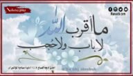 اجمل ادعية الصباح 1445 ادعية صباحية للواتس اب
