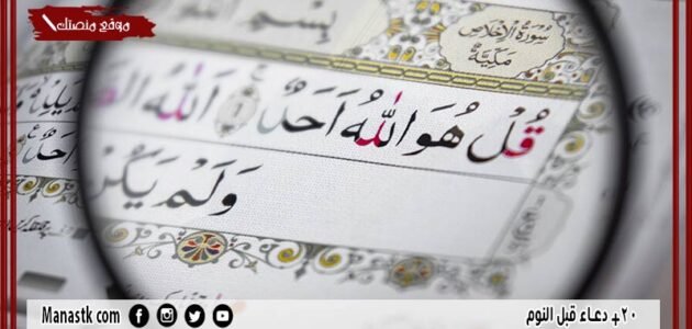 20+ دعاء قبل النوم 2023 مكتوب ماذا كان يقول الرسول صلى الله عليه وسلم قبل النوم؟