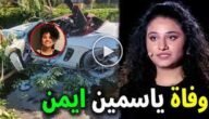 صور الفنانة المصرية ياسمين ايمن