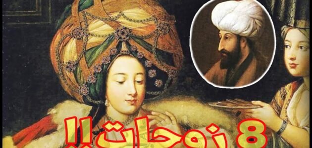 زوجات السلاطين العثمانيين بالترتيب – خليجنا