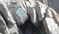 غار حراء في اي جبل
