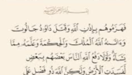 من هو النبي الذي قتل جالوت – خليجنا