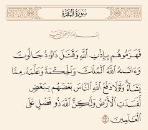 من هو النبي الذي قتل جالوت – خليجنا