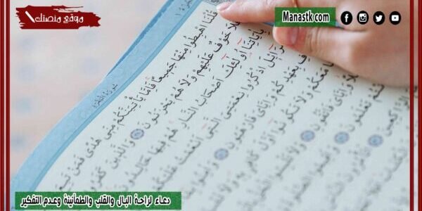 دعاء لراحة البال والطمأنينة 2023 دعاء لراحة البال والقلب وعدم التفكير 1 دعاء لراحة البال والطمأنينة 2023 دعاء لراحة البال والقلب وعدم التفكير