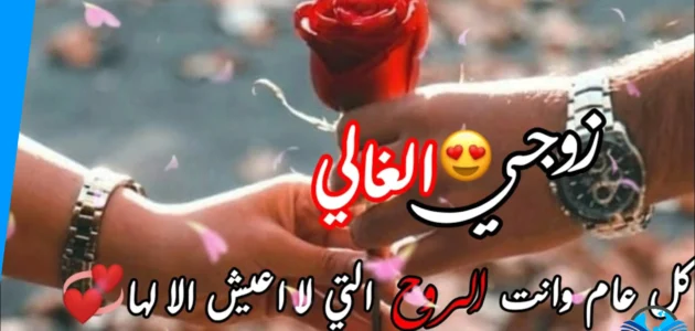 اجمل 80+ رسائل عيد الأضحى للزوجة 2023 عبارات حب للزوجة بالعيد