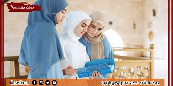 أدعية للعائلة 2023 دعاء للاهل والاخوان والاخوات