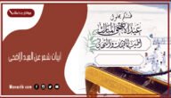 ابيات شعر عن العيد الاضحى 2023 اجمل القصائد عن عيد الأضحى