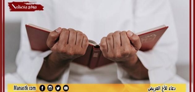 20+ دعاء للأخ المريض.. يارب آنه أغلى ما أملك يؤلمني ألمه ويبكيني مرضه اللهم اشفي أخي