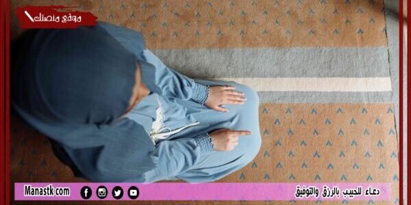 45+ دعاء للحبيب مكتوب 2023 دعاء للحبيب بالرزق والتوفيق