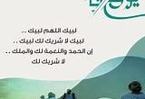 ما صحة حديث يوم عرفة ترفع الاعمال الا المتخاصمين – خليجنا