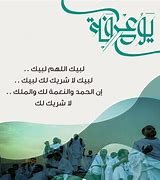 ما صحة حديث يوم عرفة ترفع الاعمال الا المتخاصمين – خليجنا