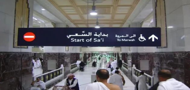 دعاء السعي بين الصفا والمروة – الحج 2023