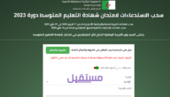 الاستعلام عن نتائج البيام في الجزائر 2023 bem onec dz نتائج شهادة التعليم المتوسط 2023 بالجزائر