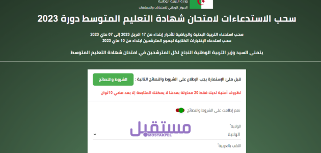 الاستعلام عن نتائج البيام في الجزائر 2023 bem onec dz نتائج شهادة التعليم المتوسط 2023 بالجزائر 1 الاستعلام عن نتائج البيام في الجزائر 2023 bem onec dz نتائج شهادة التعليم المتوسط 2023 بالجزائر