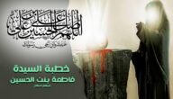 من هي أم الإمام محمد الباقر