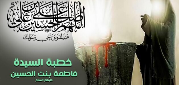 من هي أم الإمام محمد الباقر