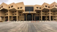 كيف احصل على منحه في جامعة الملك سعود؟ منحة جامعة الملك سعود لدراسة الطب