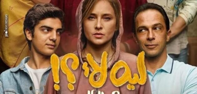 مسلسل ليه لأ 3 الحلقة الثالثة – الحلقة 3 مسلسل ليه لأ الجزء الثالث