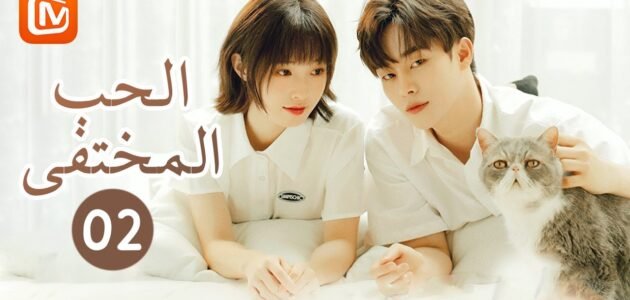 مسلسل hidden love الحب الخفي الحلقة 1 مترجم