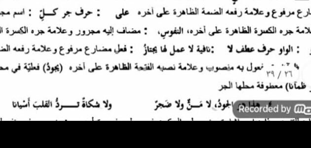 اعراب قصيدة المعلم للصف التاسع – خليجنا