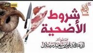 توزيع الأضحية إسلام ويب – خليجنا