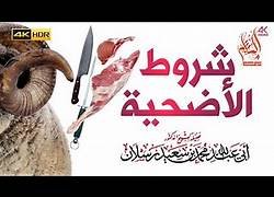 توزيع الأضحية إسلام ويب – خليجنا